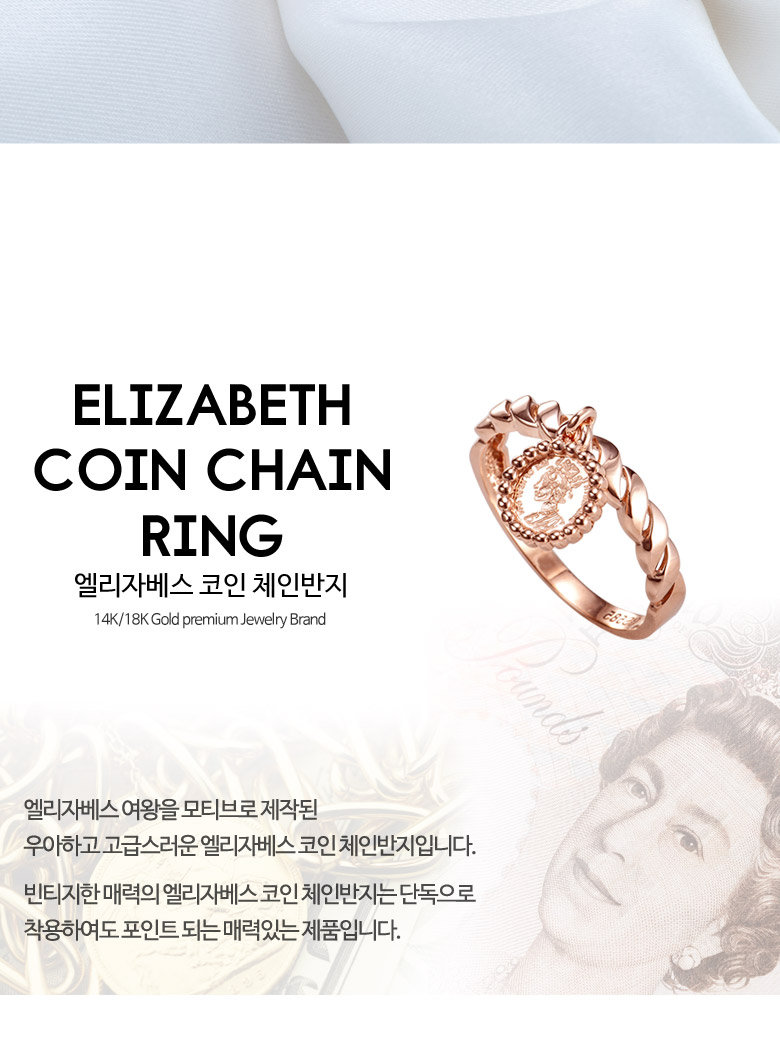 골드앤] 14K 엘리자베스 코인 체인 반지 RG