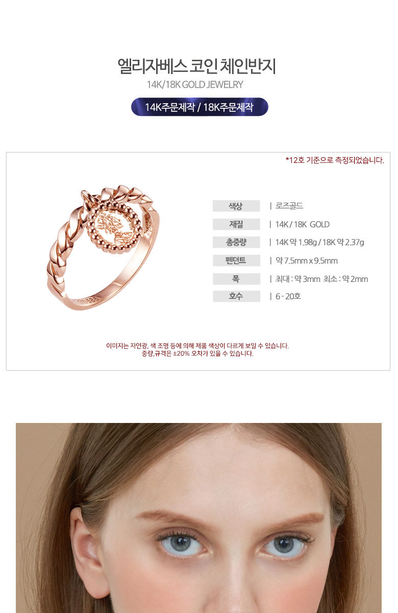 골드앤] 14K 엘리자베스 코인 체인 반지 RG