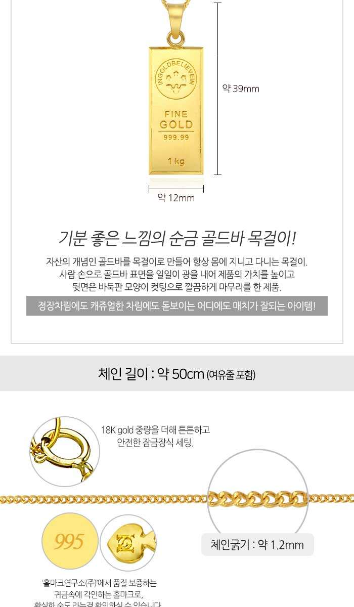 THE유난희] [골드피아] 순금 골드바 목걸이 11.25g