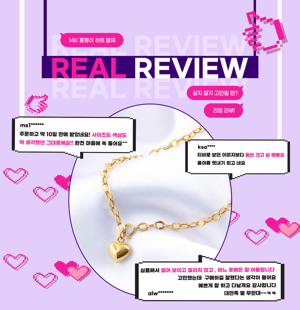 골드퀸즈] 14K 통통이 하트 팔찌