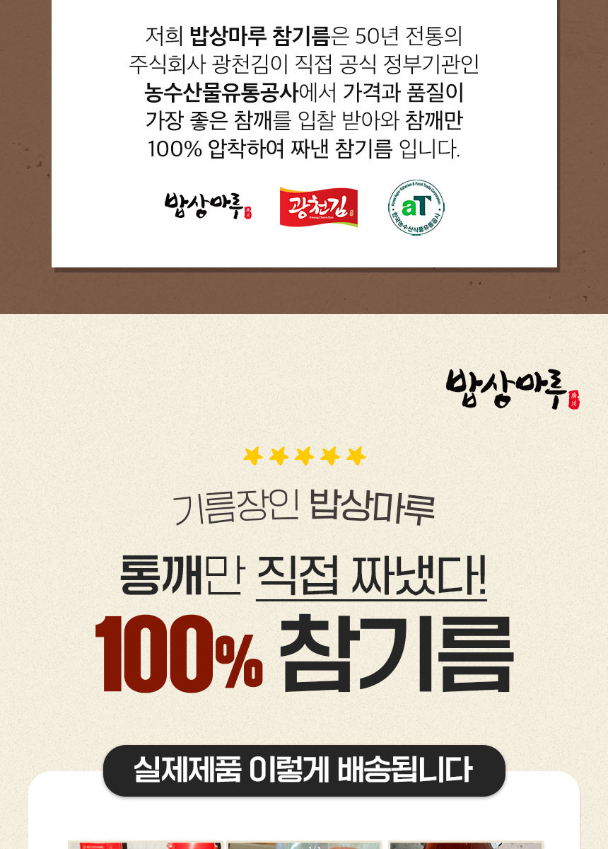 밥상마루] 참기름 350ml 1+1 / 고소한 기름장인 100프로 통깨 압착