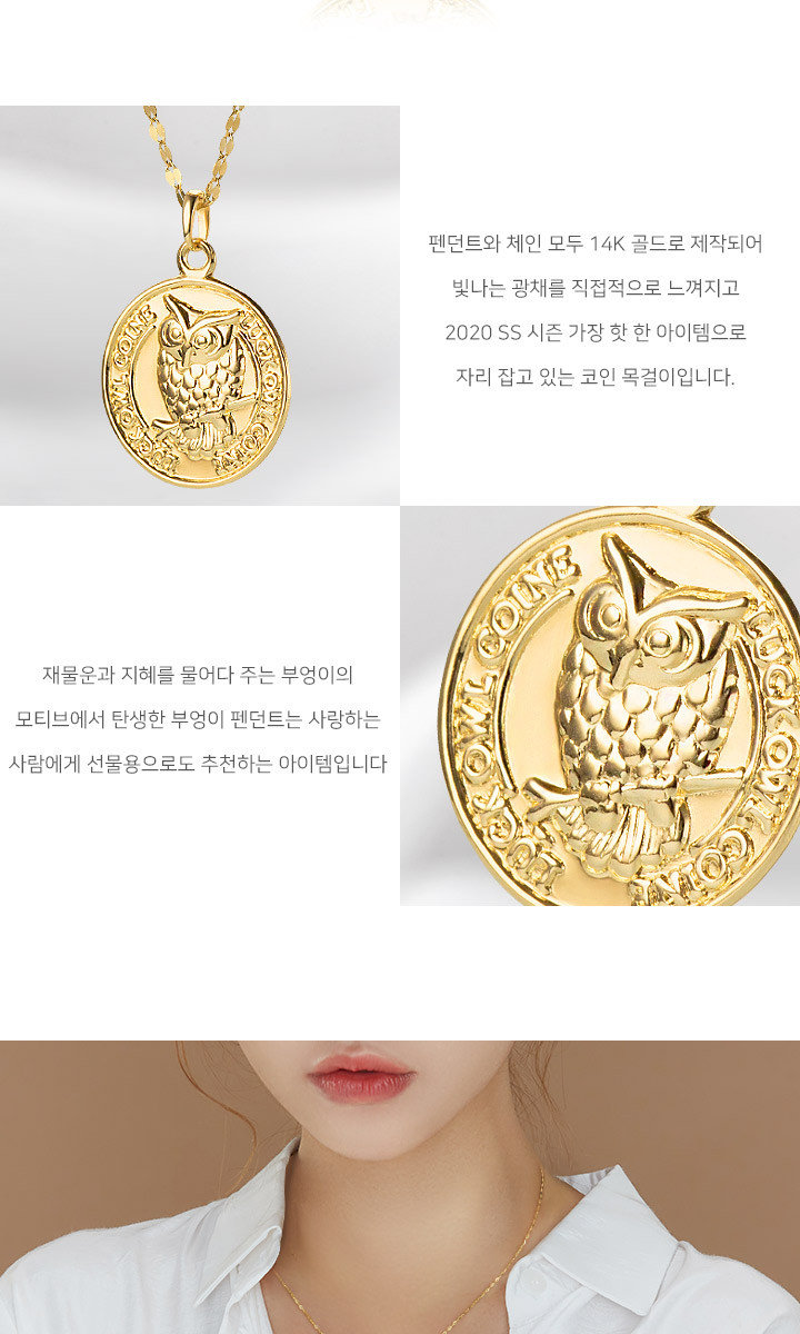 그래누14K 부엉이 코인 목걸이 세트 (총8종)