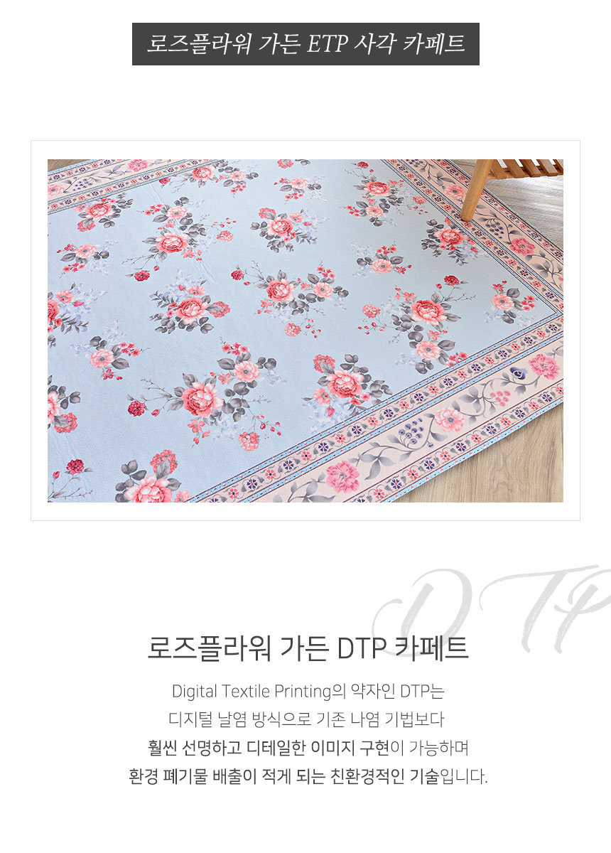 르헤브] 로즈 플라워 가든 DTP 카페트(110x150)