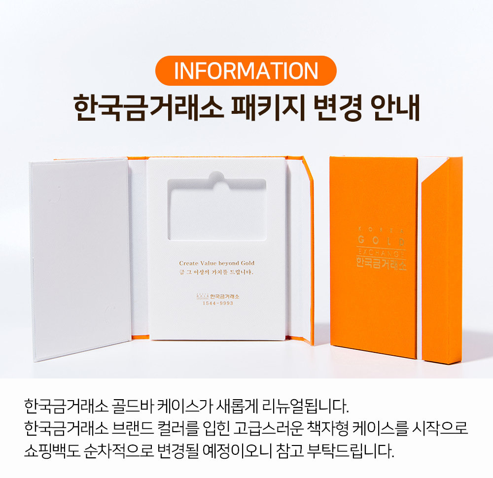 한국금거래소 양모양 골드바 3.75g 순금24