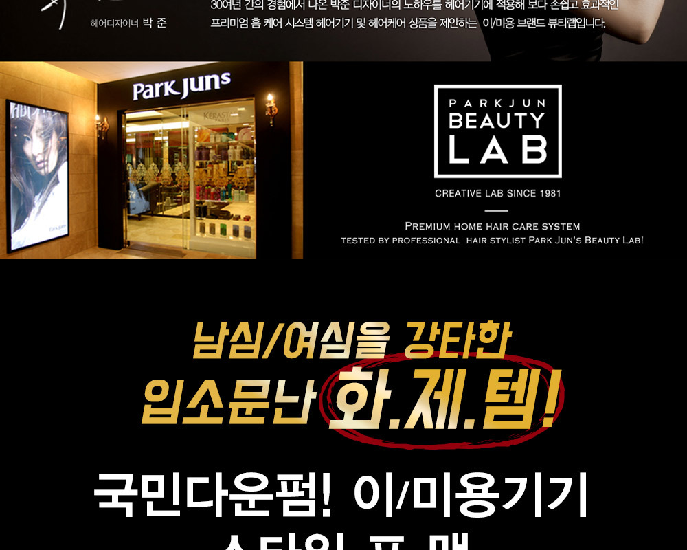 박준뷰티랩] 다운펌 뿌리 볼륨 고데기 Mx-7000