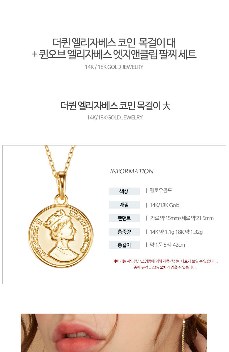 골드앤 14K 더퀸 엘리자베스 코인 목걸이 대+퀸오브 엘리자베스 엣지앤클립 소 팔찌 세트