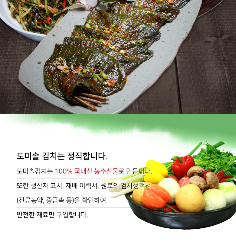 선택1]도미솔김치 3종(팔도맛있는포기김치 6Kg+열무김치 2Kg+맛깔 깻잎김치 1Kg)