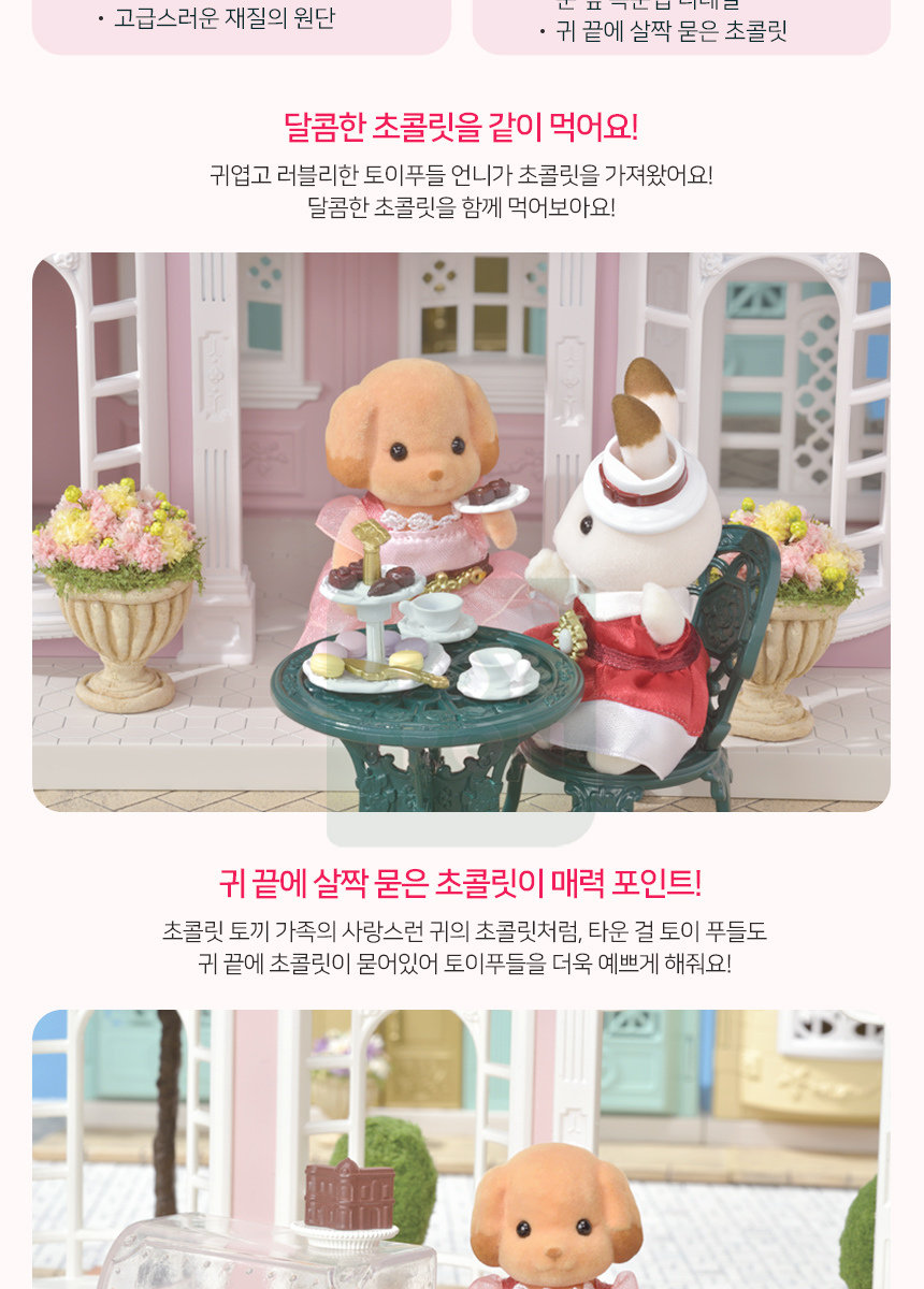 실바니안패밀리]6004-타운 걸 토이푸들_P081080949