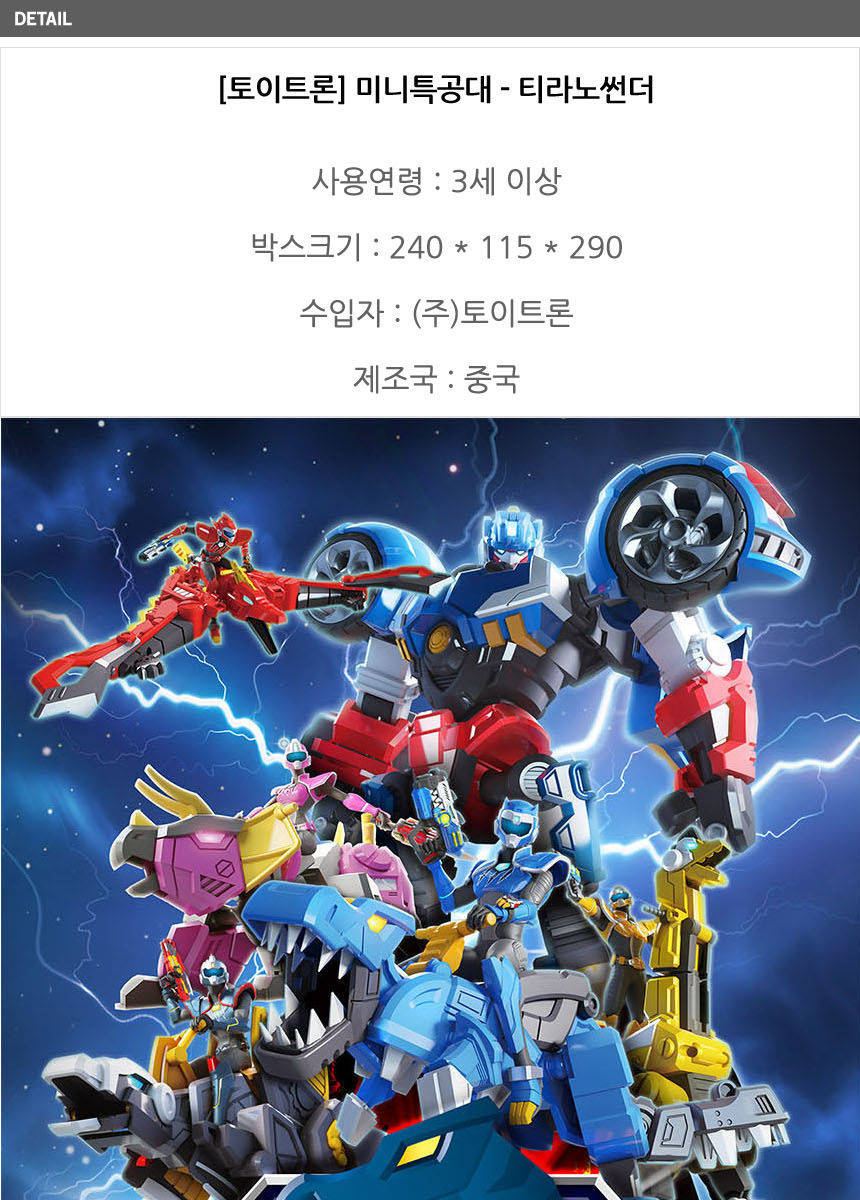 토이트론]미니특공대 티라노썬더_P315828440