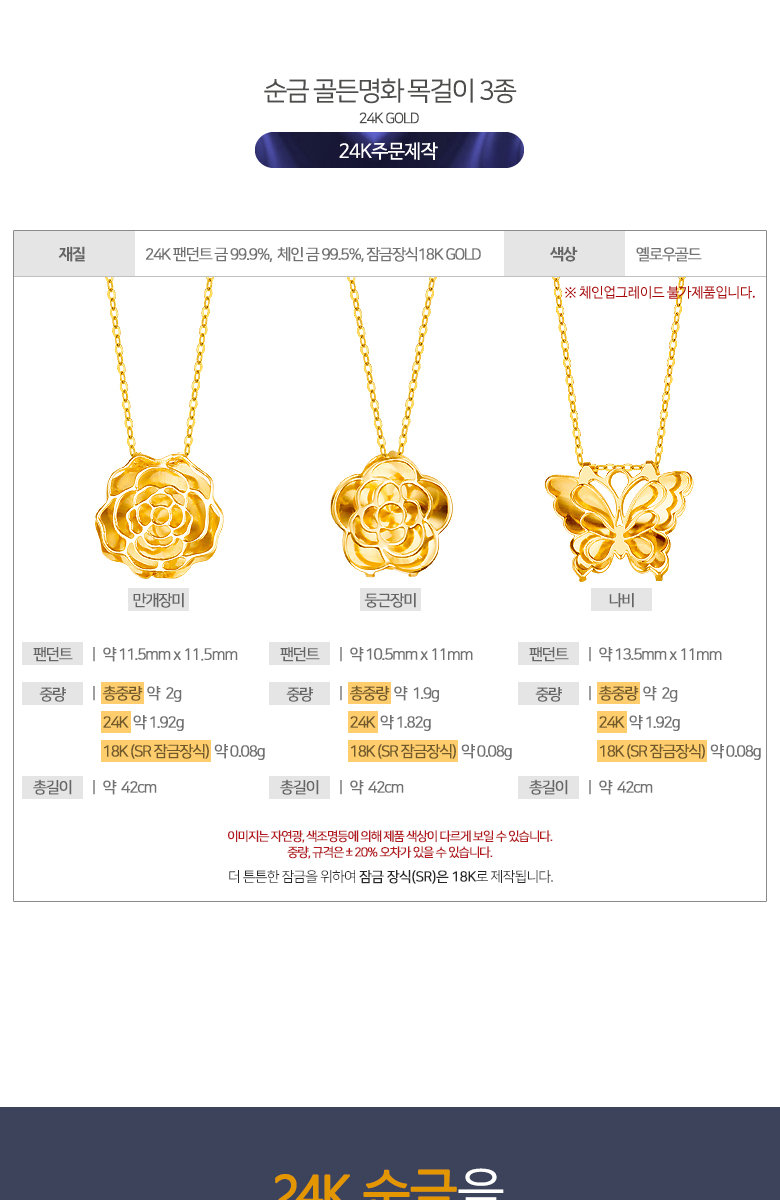 골드앤] 순금 24K 골든명화 3종 목걸이 균일가전