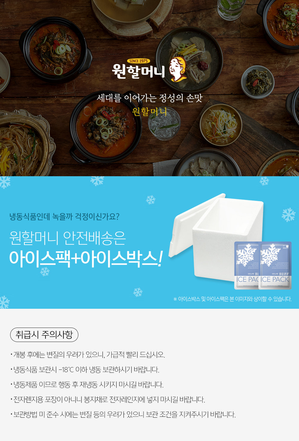 원할머니 명품설렁탕 600g x 8팩