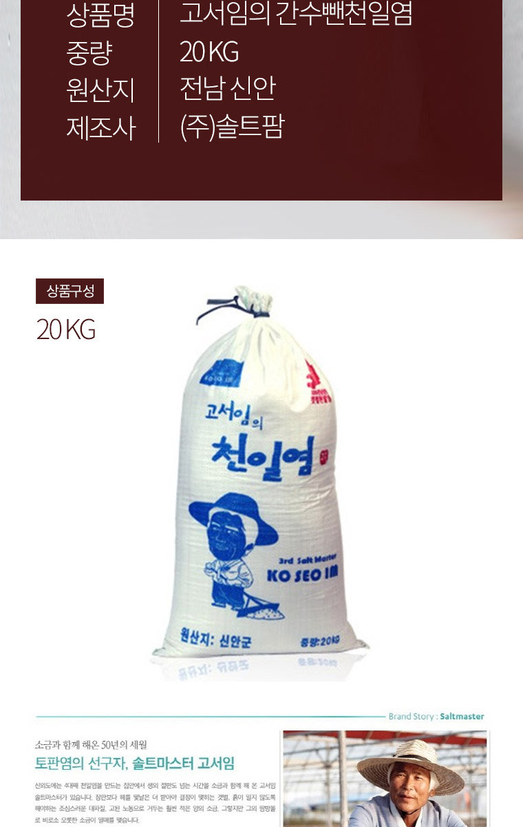 고서임]간수뺀천일염20kg