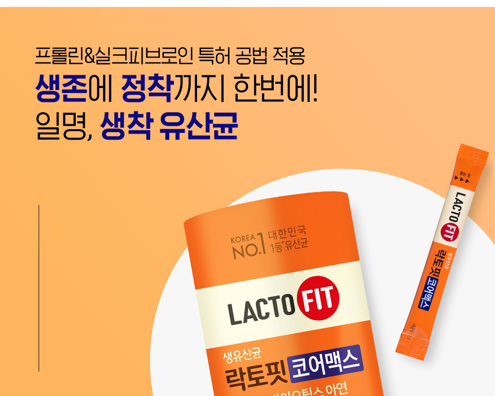 선택1]종근당건강 락토핏 생유산균 코어맥스 12통/총24개월