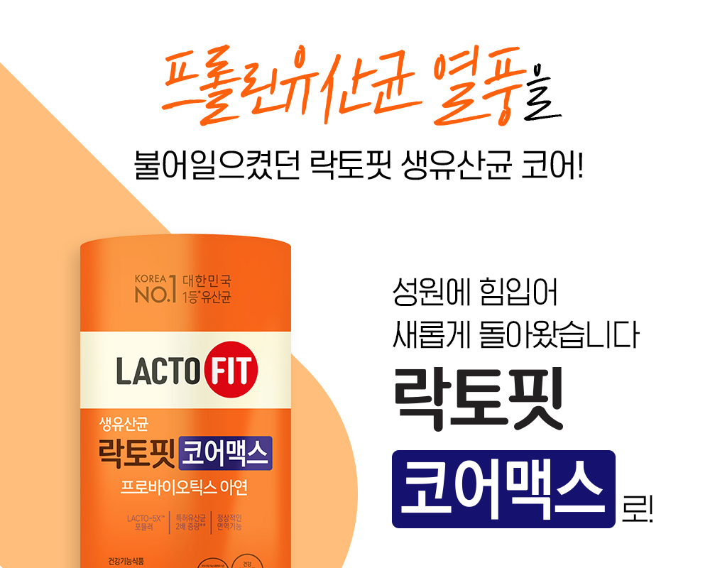 선택1]종근당건강 락토핏 생유산균 코어맥스 12통/총24개월