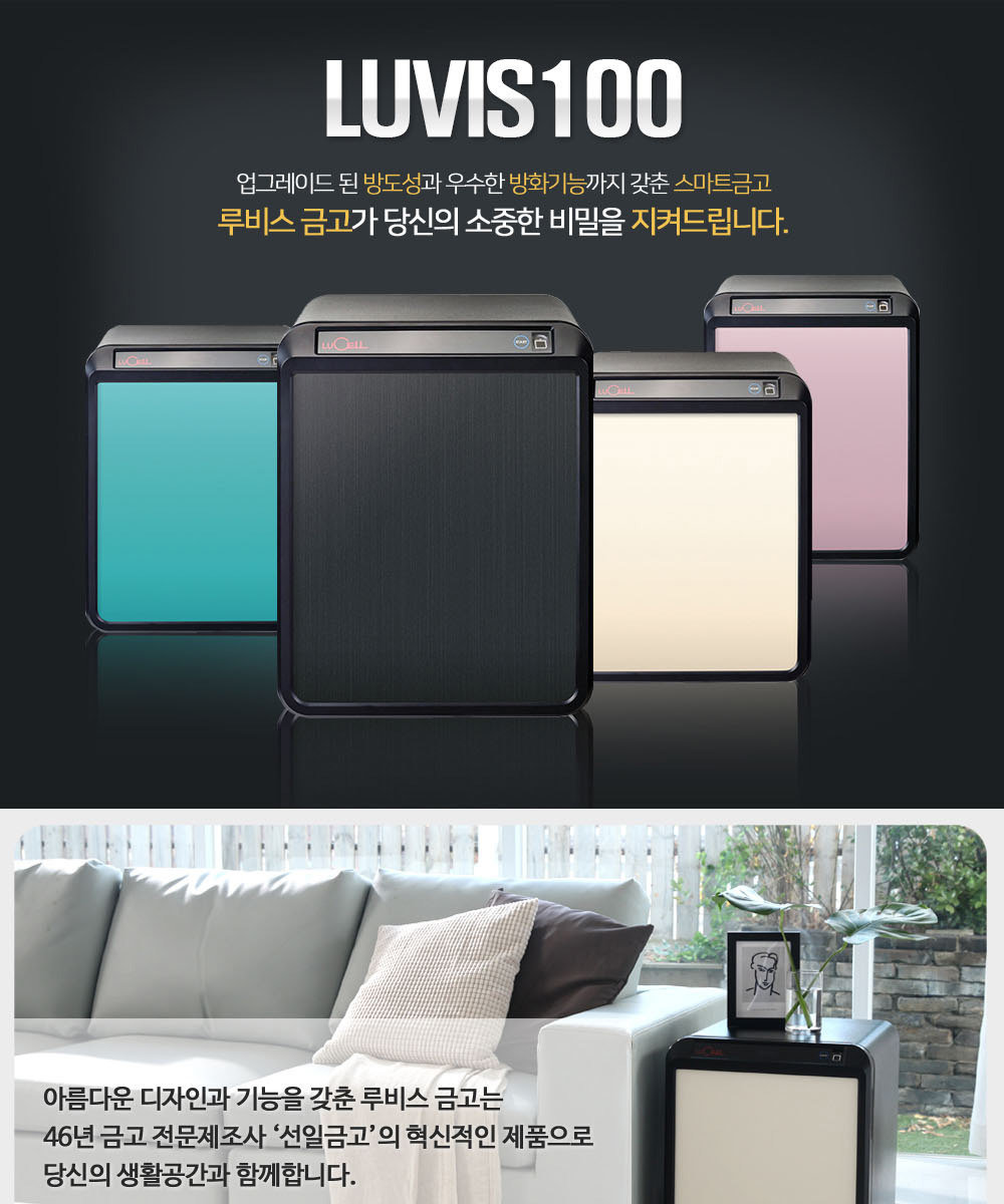 렌탈] 선일금고 루비스