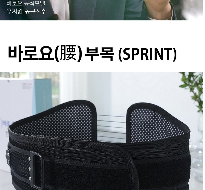 [바로요] 허리보호대(허리지지대)