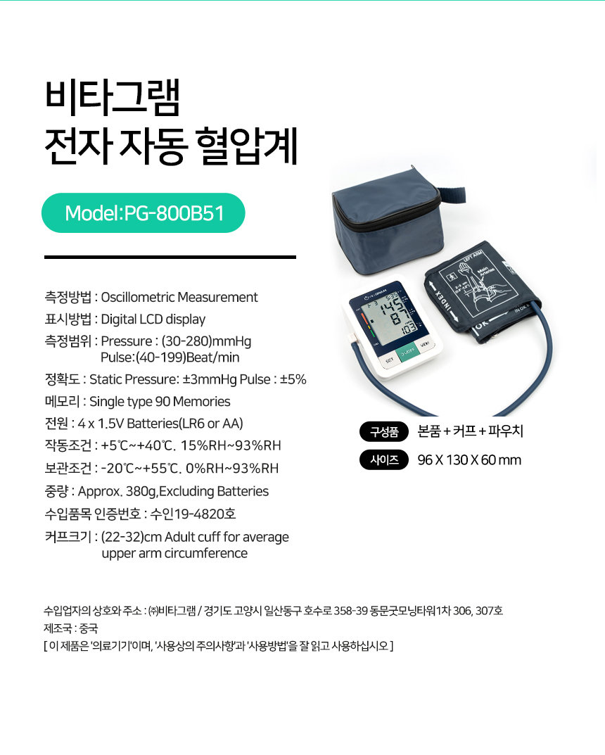 비타그램 가정용 전자 혈압계 혈압측정기 PG-800B51