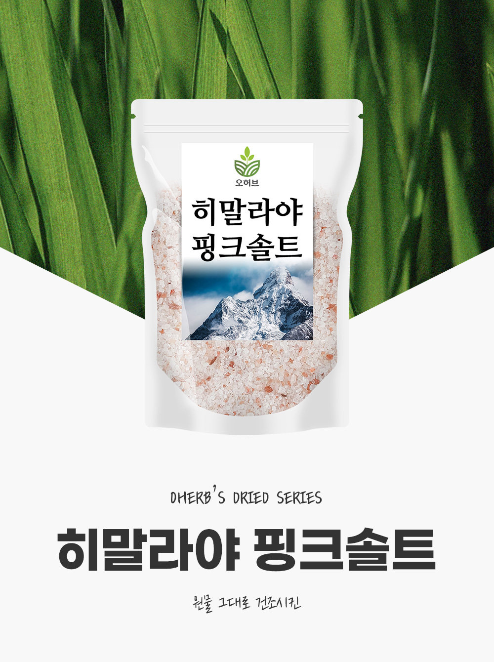 오허브]히말라야 핑크솔트 핑크소금 5kg(1kgx5) 향신료 조미료 암염_P330907811