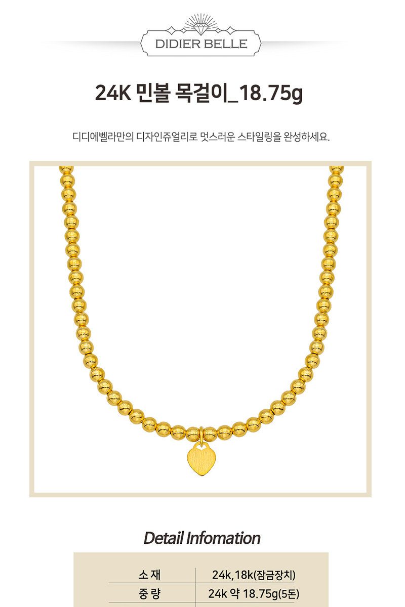 디디에벨라 순금 민볼 목걸이18.75