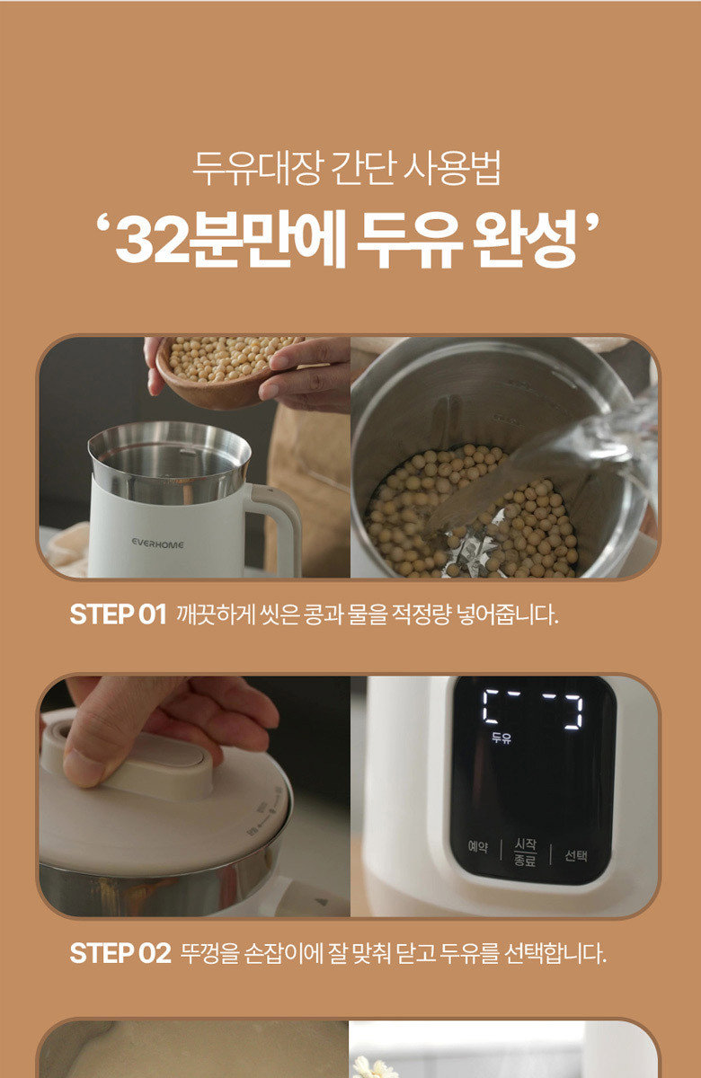 에버홈 두유제조기 두유대장 EV-DU7000