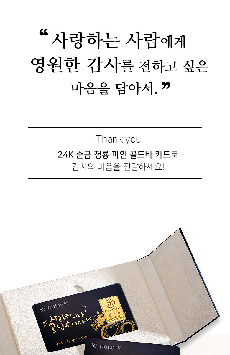 골드앤 순금 24K 청룡 파인 골드바 카드 0.1g