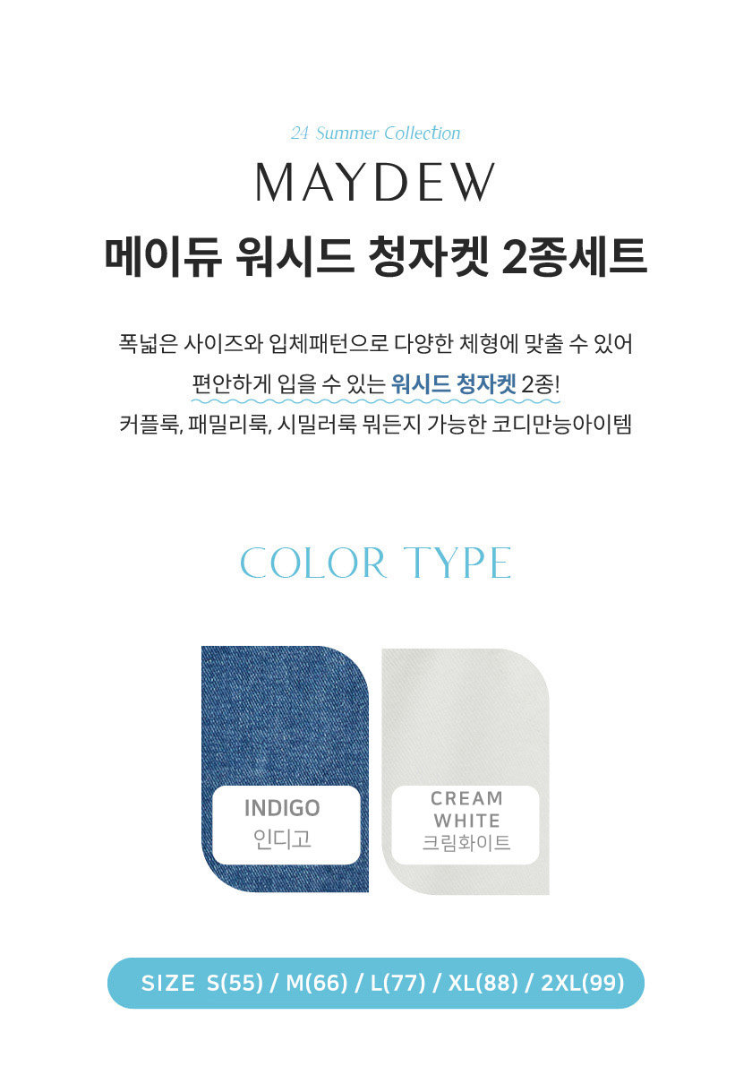 24SS 메이듀 여성 청자켓 2종세트