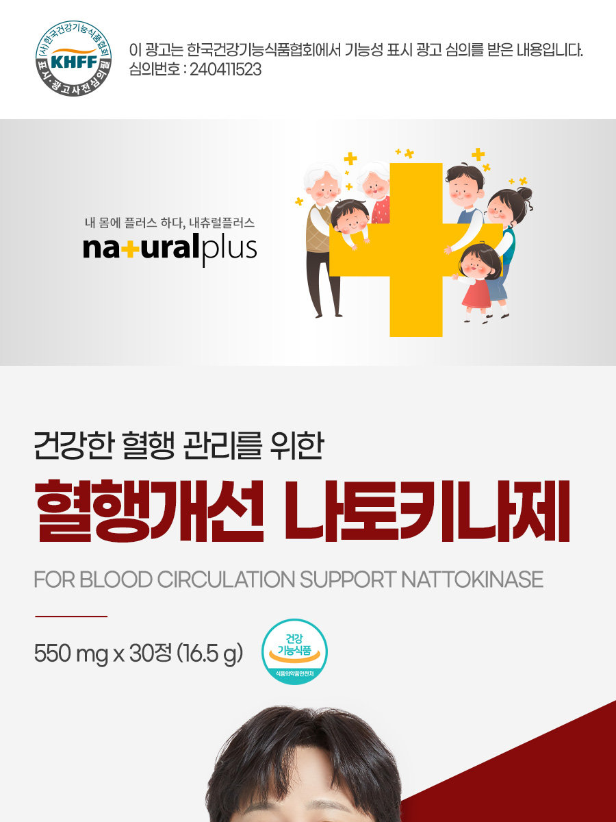 내츄럴플러스 혈행개선 나토키나제 30정 1박스 / 나토키나아제 낫토 2660FU 비타민B 아연 함유