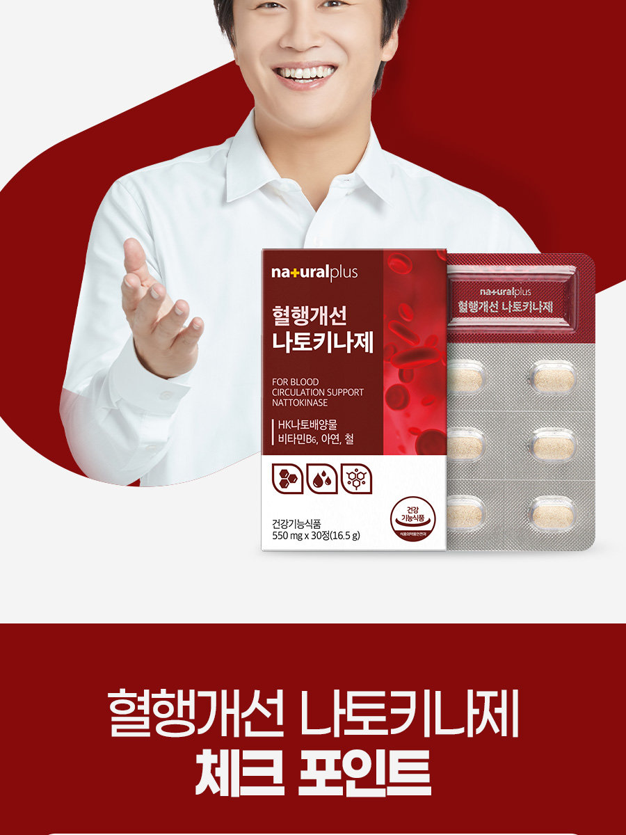 내츄럴플러스 혈행개선 나토키나제 30정 1박스 / 나토키나아제 낫토 2660FU 비타민B 아연 함유