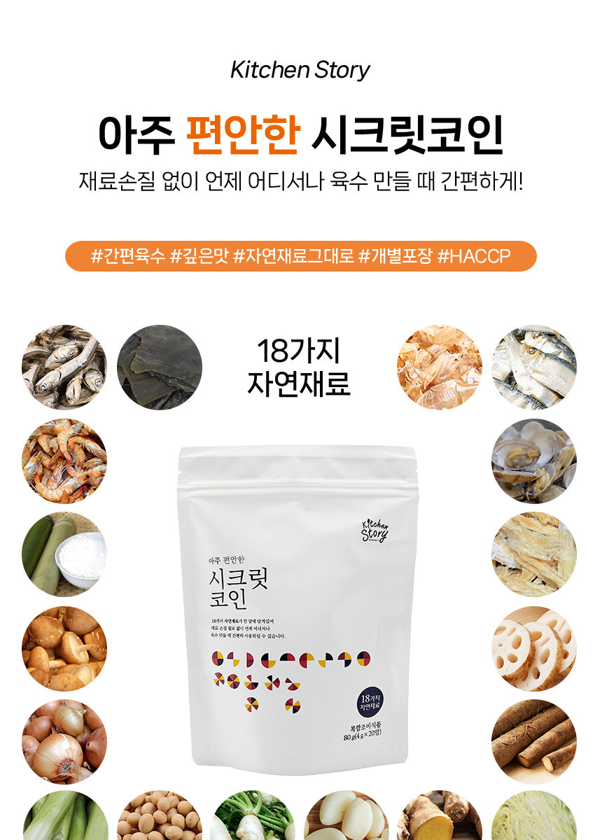 빅마마 이혜정의 아주 편안한 시크릿코인 4g x 20알 x 4팩