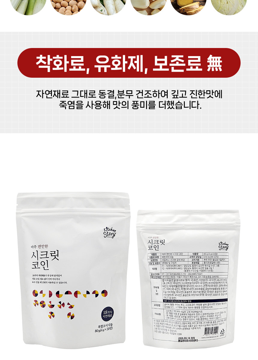 빅마마 이혜정의 아주 편안한 시크릿코인 4g x 20알 x 4팩