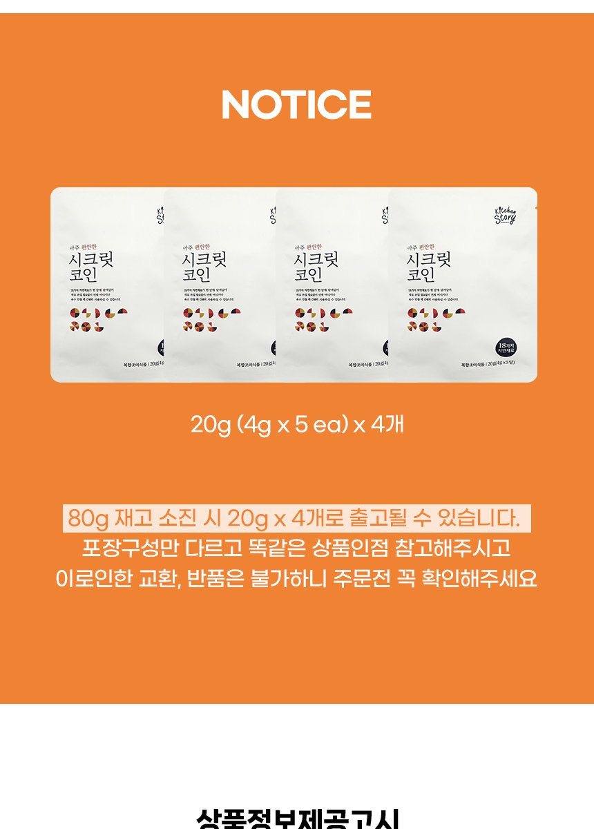 빅마마 이혜정의 아주 편안한 시크릿코인 4g x 20알 x 4팩