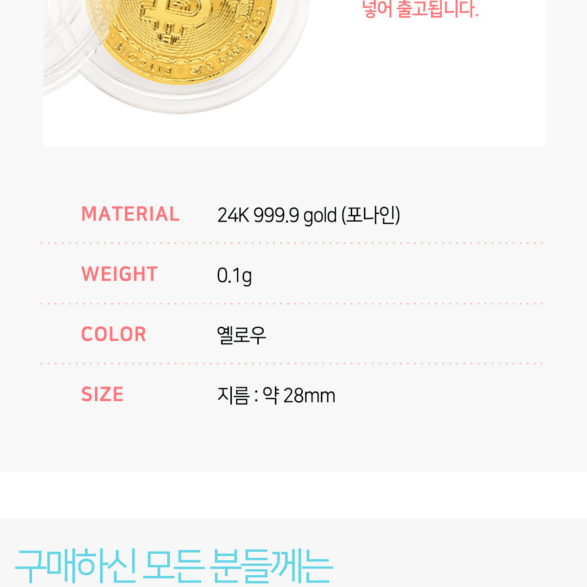 골드퀸즈] 24K 순금 코인 0.1g (999.9)
