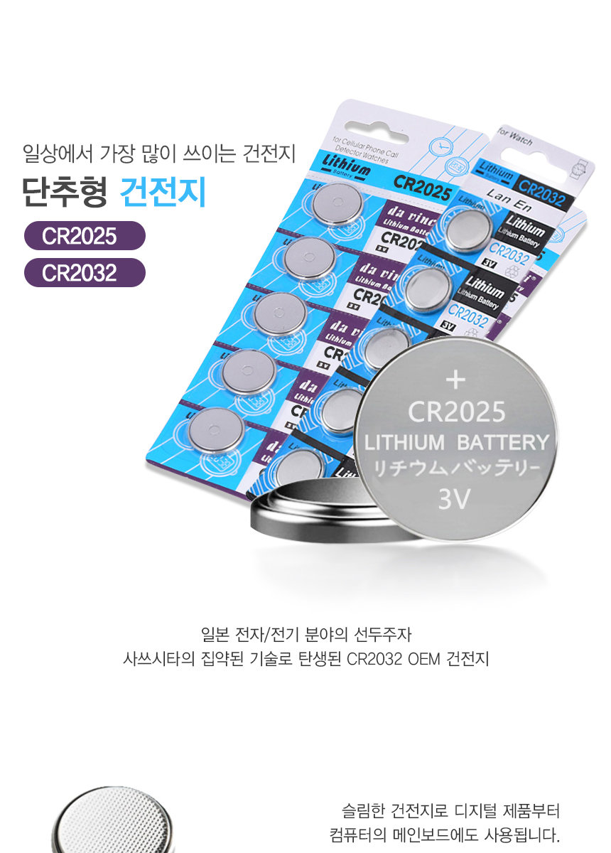 동전 수은 CR2025 코인 5개입 DD 10448 건전지 단추