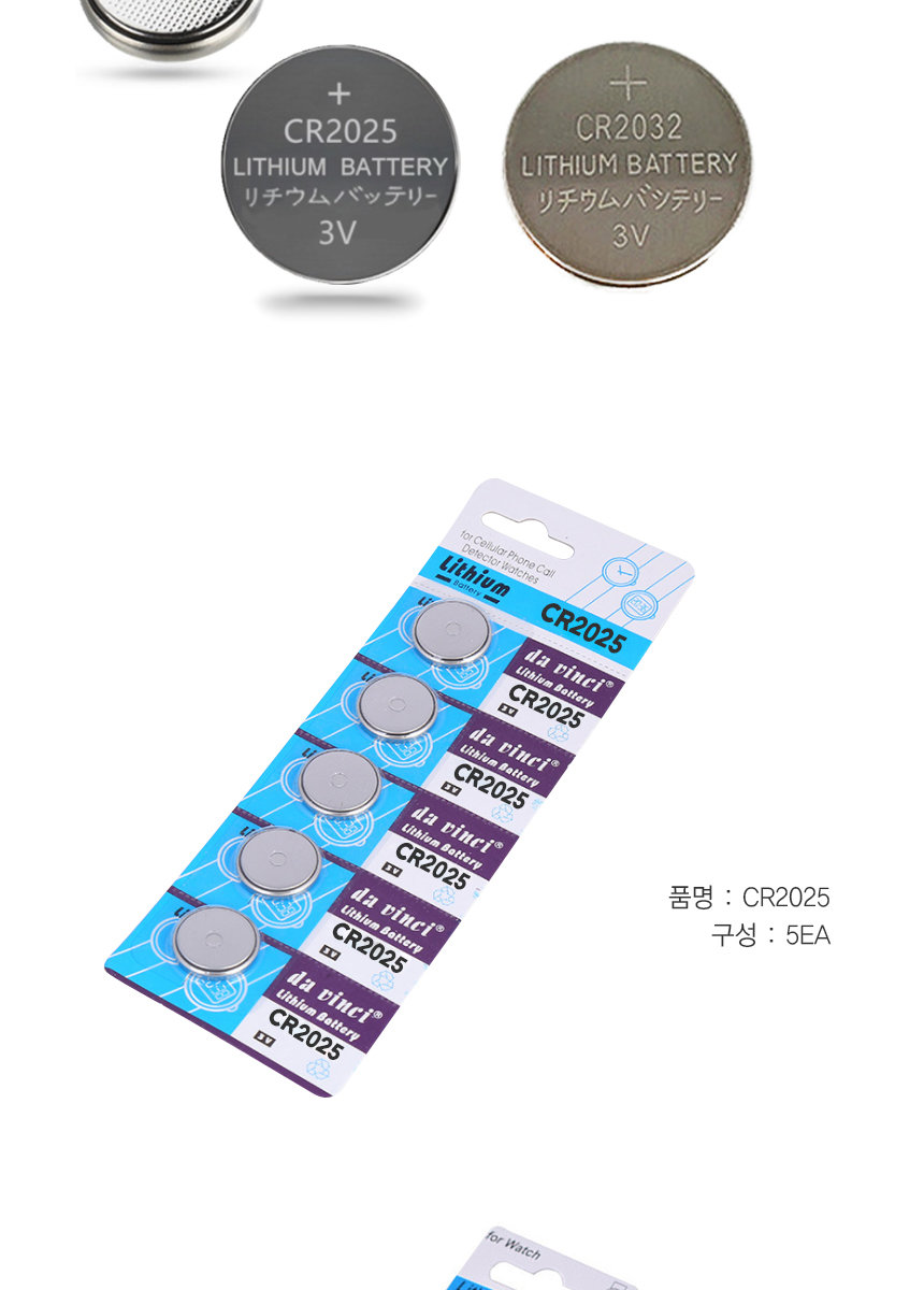 동전 수은 CR2025 코인 5개입 DD 10448 건전지 단추
