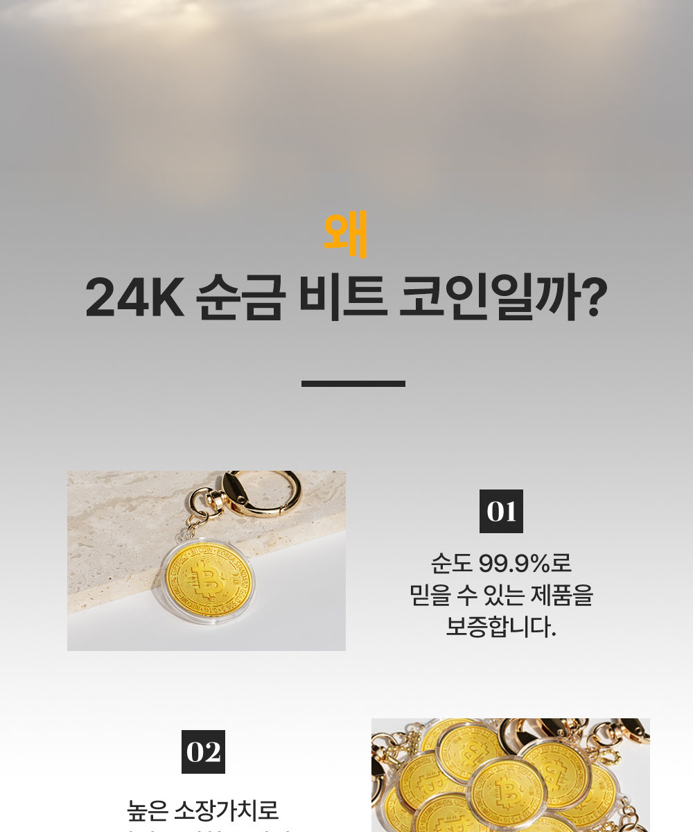 한국표준금거래소] 24K 순금 999.9 비트코인 0.1g