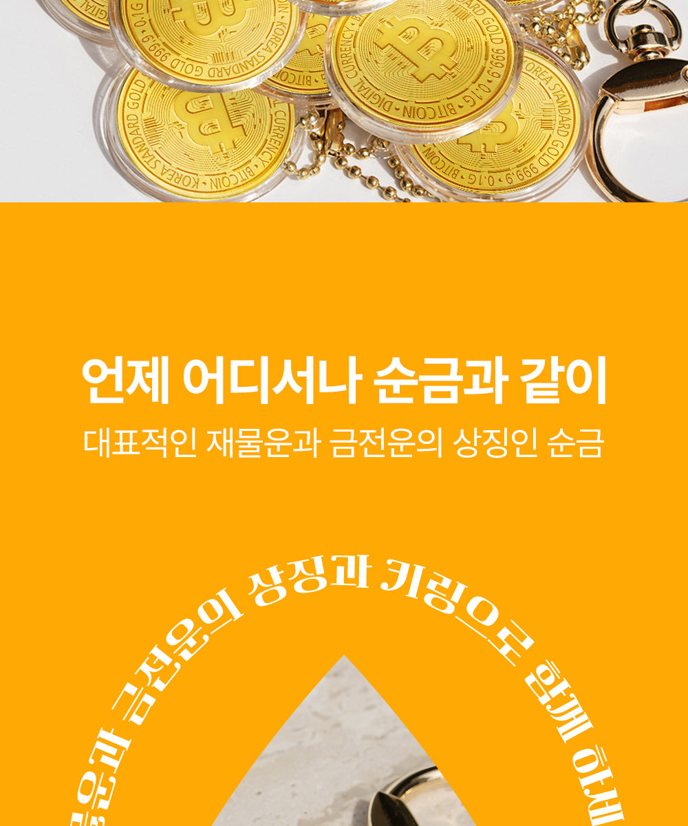 한국표준금거래소] 24K 순금 999.9 비트코인 0.1g