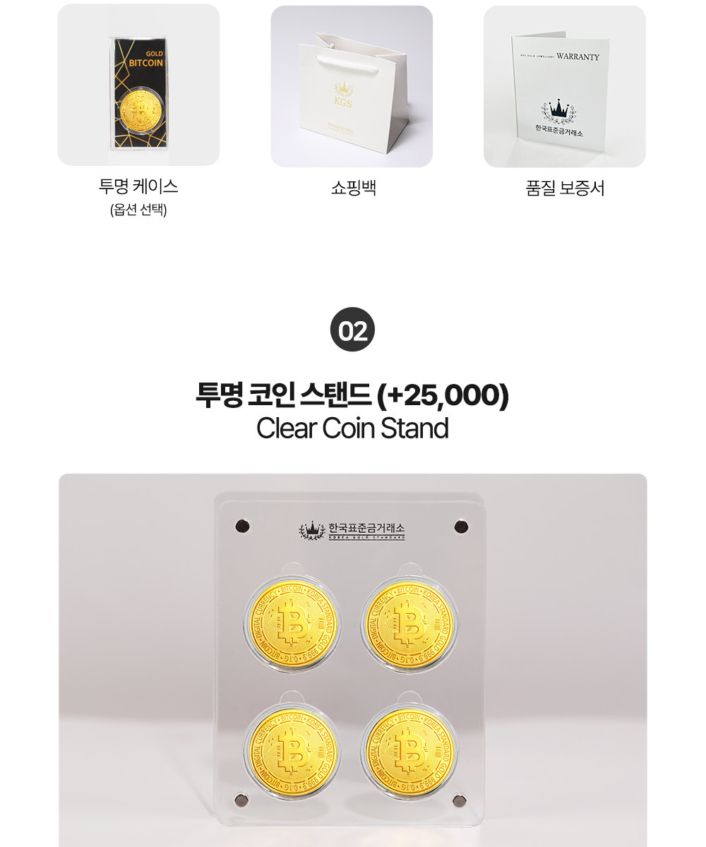 한국표준금거래소] 24K 순금 999.9 비트코인 0.1g