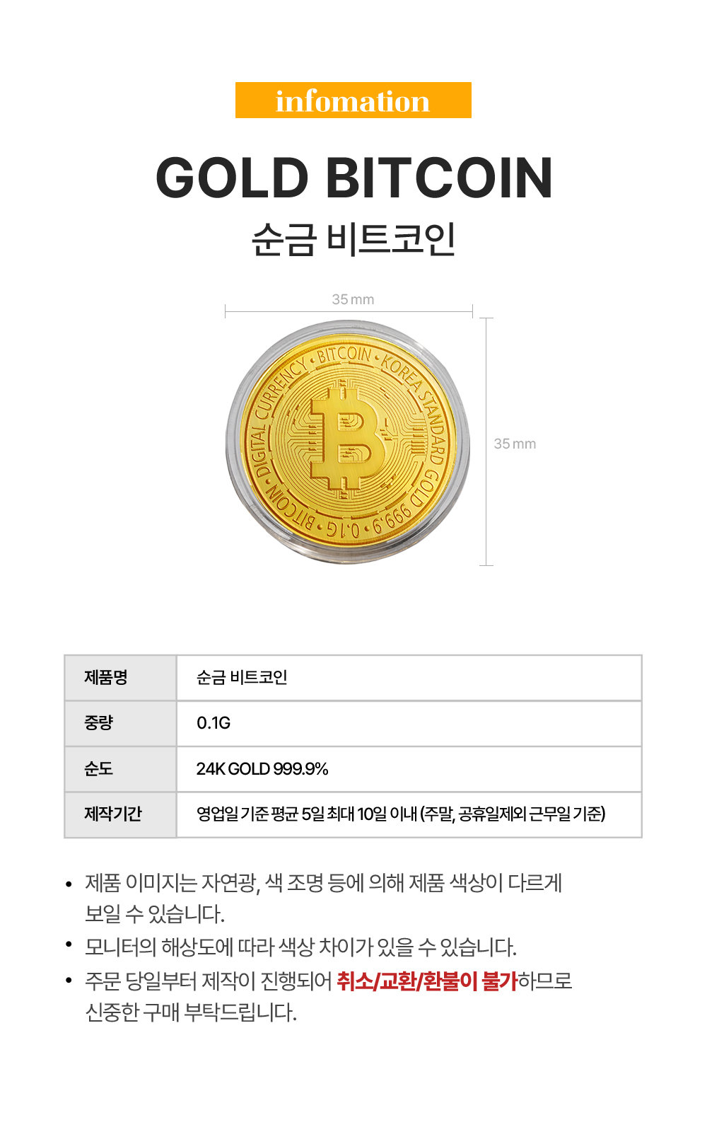 한국표준금거래소] 24K 순금 999.9 비트코인 0.1g