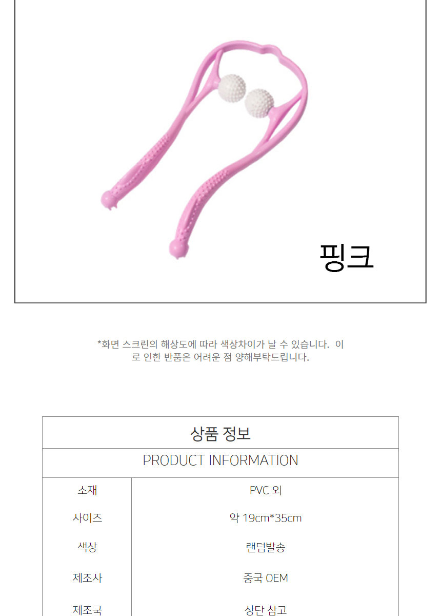 목 어깨 뒷목 지압기 마사지기 마사지 볼 골프공 안마 (WFFVYNH)