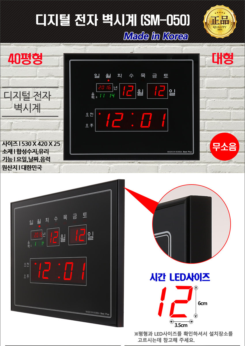 디지털전자벽시계 SM-050 전자벽시계 벽걸이전자시계 (W0036CB)