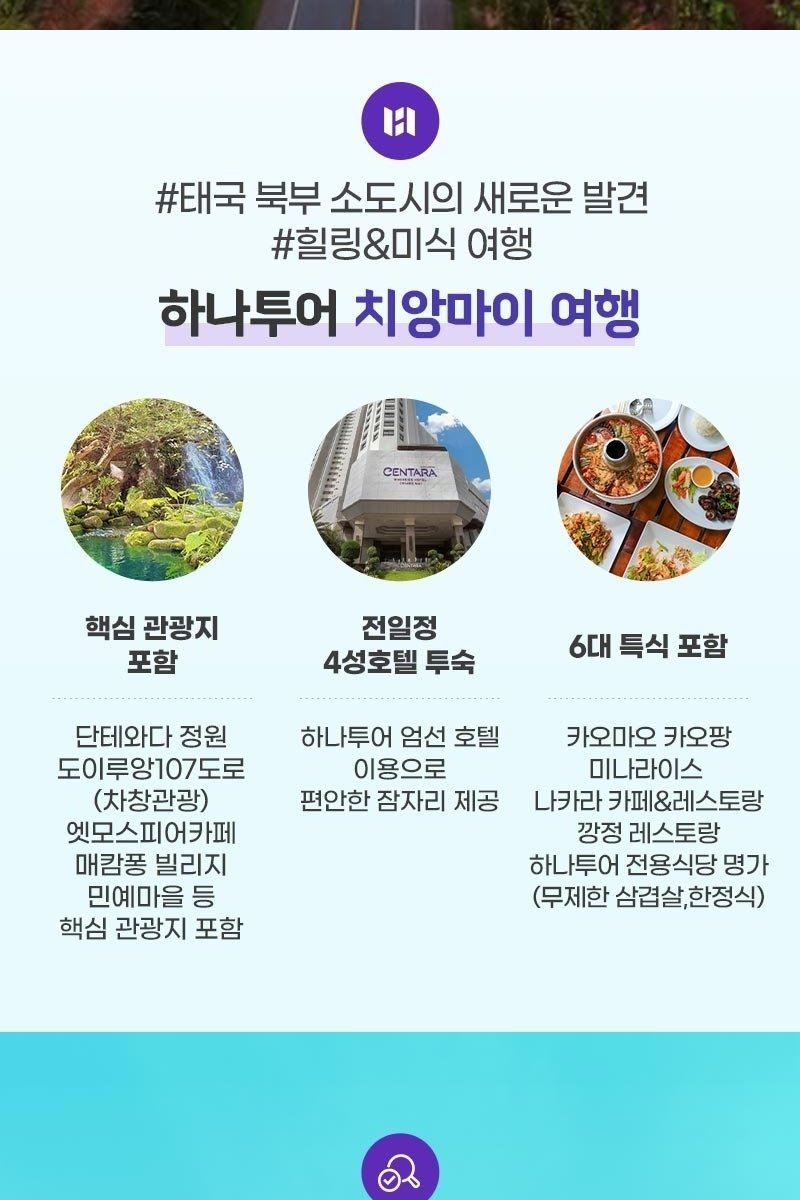 슈퍼트래블] 하나투어 치앙마이/치앙다오 5일