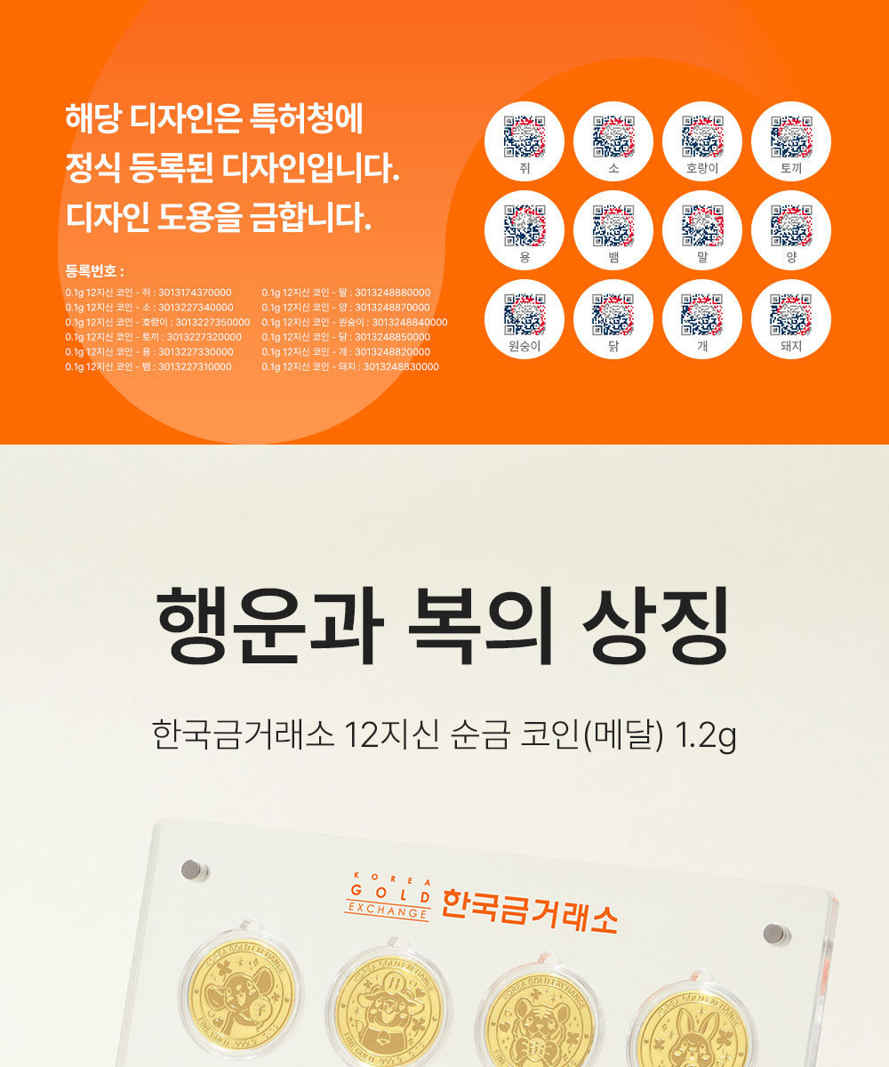 한국금거래소]24K순금십이지신코인1.2g