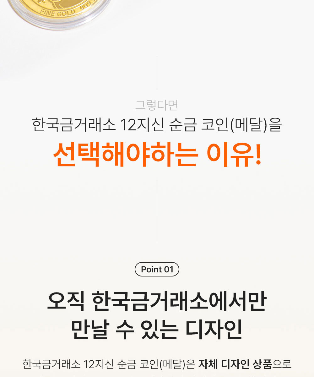 한국금거래소]24K순금십이지신코인1.2g