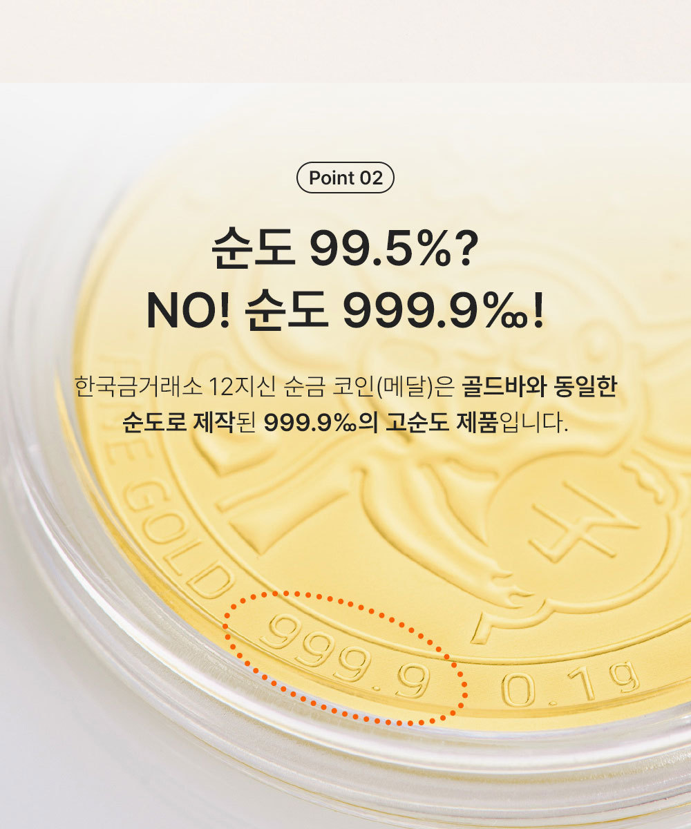 한국금거래소]24K순금십이지신코인1.2g