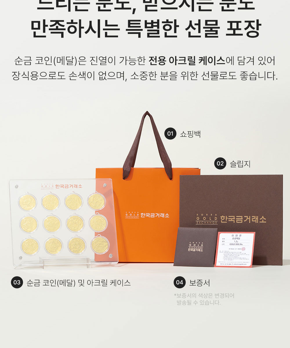 한국금거래소]24K순금십이지신코인1.2g