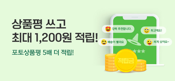 [이벤트] 상품평 작성 적립금