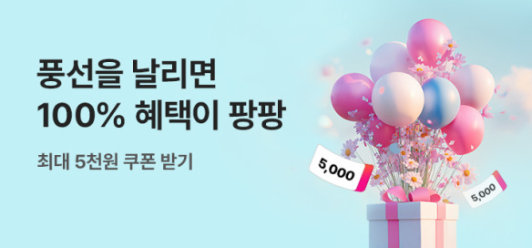 [이벤트] 5월의 랜덤 풍선🎈