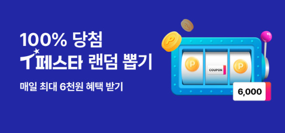 [이벤트] T페스타 행운의 랜덤 뽑기🎰