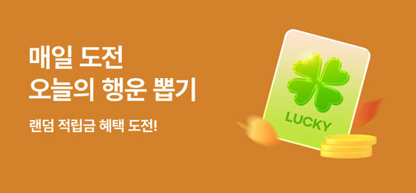 [이벤트] 오늘의 행운 뽑기🍀