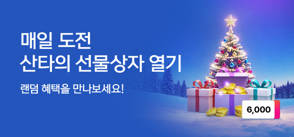 [이벤트] T페스타 산타의 선물